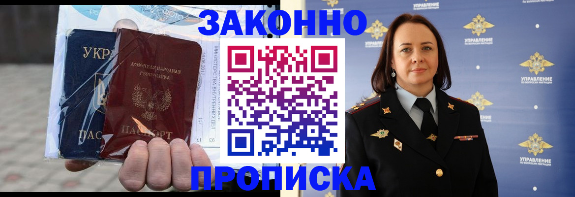 прописка 2025 в Магаданской области