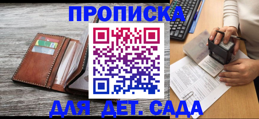 купить прописку в Магаданской области